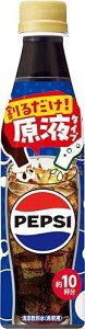 【炭酸水と割って飲む】おうちドリンクバー ペプシコーラ 炭酸飲料 PEPSI コーラ 濃縮 希釈 340ml×24本(約10杯分)