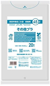 日本サニパック(Sanipak)サニパック 西宮市 指定 ゴミ袋 プラ 透明 45L 20枚 0.025 LL+BKM GVN43