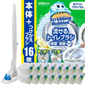 【.co.jp 限定】 スクラビングバブル 流せるトイレブラシ 除菌消臭プラス ホワイトブロッサムの香り 本体+付け替え用 (16個) トイレ洗剤 黒ズミ トイレ掃除 ブラシ 使い捨て 洗剤 まとめ買い