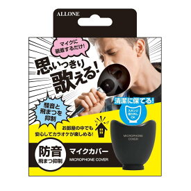 アローン(Allone) Switch/PS4対応 マイクカバー ブラック 11×11×12cm ゲーム 音漏れカット 簡単装着 ウレタン洗浄可 ALG-MICCK