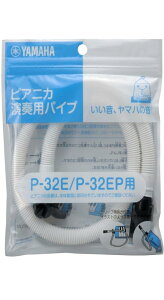 ���}�n YAMAHA PIANICA �s�A�j�J ���t�p�p�C�v PTP-32E P-32E�AP-32EP��p �������݌��ɂ̓p�C�v�𗯂߂Ă�����p�C�v�N���b�v�𑕔� �z���C�g