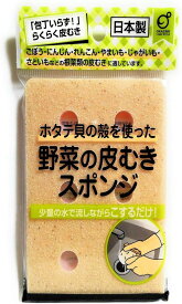 野菜の皮むきスポンジ