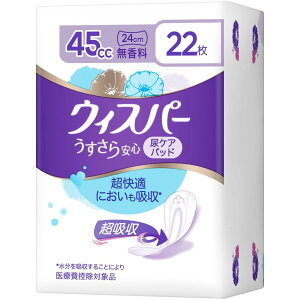 ウィスパー うすさら安心 45cc 22枚 無香料 (吸水ナプキン 尿漏れパッド 女性用)【少量用】