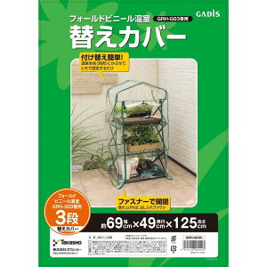 ^JV[  tH[hrj[ 3ip ւJo[ 69cm×s49cm×125cm yGRH-G03Cz rj[ nEXh A c