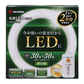 アイリスオーヤマ 蛍光灯 LED 丸型 (FCL) 1本 30形+30形相当 昼白色 LDFCL3030N