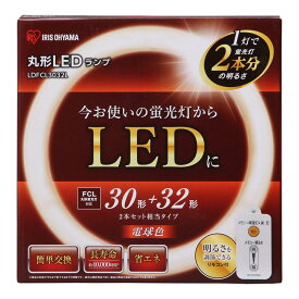 アイリスオーヤマ 蛍光灯 LED 丸型 (FCL) 1本 30形+32形相当 電球色 LDFCL3032L