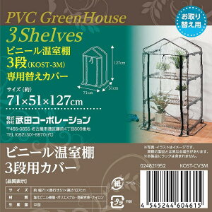 cR[|[V yE|EւJo[z 71×51×127cm rj[ I3ipJo[ KOST-CV3M x[W/ubN