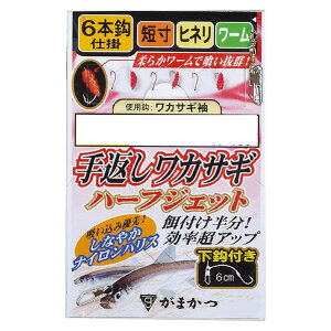 ���܂���(Gamakatsu) ��Ԃ����J�T�M �n�[�t�W�F�b�g �ԁ��� 1.5-0.2�� W-180