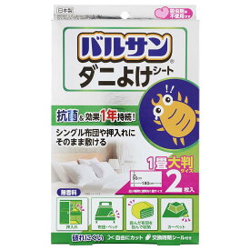 レック(LEC) バルサン ダニよけシート 1畳サイズ 90×180cm 2枚入 (効果1年持続) 抗菌加工 無香料 ホワイト H00287