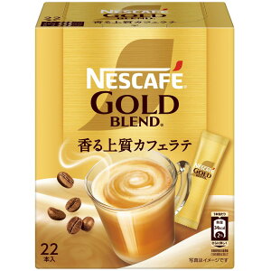 ネスカフェ ゴールドブレンド スティックコーヒー 22本×2箱【カフェラテ 】