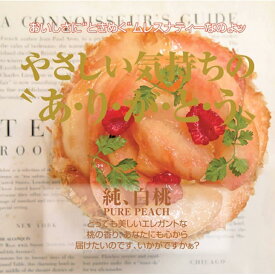 ムレスナティー 純白桃 27.5g（2.5g×11包） ティーバッグ