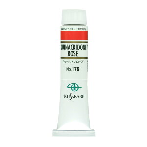クサカベ(KUSAKABE) 油絵具 キナクリドンローズ 176 20ml(6号)