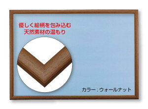 ビバリー 【日本製】 【壁かけひも付】 木製パズルフレーム 50×75cm(パネル10) ウォールナット(茶色) 【UVカット仕様/工具不要】 ナチュラルパネル ジグソーパズルフレーム 額縁 NN103-L