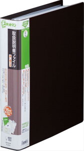 キングジム 取扱説明書 ファイル スキットマン 差替式 2段ポケット 4穴 A4タテ ブラウン 2635-BR