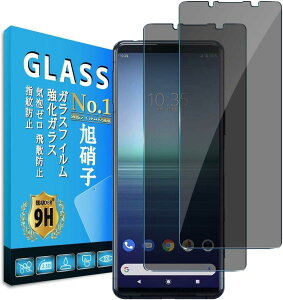 【覗き見防止】Xperia5 II SO-52A SOG02 フィルム Eguoer【 2枚セット 国産AGC旭硝子 】 エクスペリア5ii ガラスフィルム 保護フィルム ガラスフィルム 高硬度表面硬度9H 気泡ゼロ指紋防止 飛散防止 自?