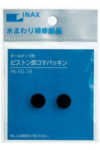 LIXIL(NV) INAX {[^bvp sXgR}pbL (2) PK-50-18
