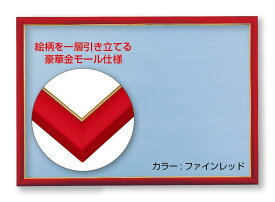 ビバリー(BEVERLY) 【日本製】木製パズルフレーム ゴールド(金)モール仕様 ファインレッド(49×72cm)