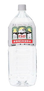 富士ミネラルウォーター 非常用5年保存水 (ペット) 2L×6本