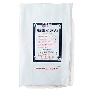 Hogdseirrs 蚊帳ふきん (3枚入り)キッチン用品 吉岡商店 かやふきん 奈良県 布巾