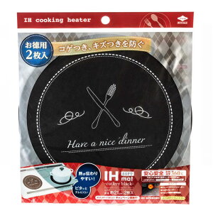 東洋アルミ IH マット IHクッキングヒーター シート 水洗い 薄いsoftタイプ カトラリー ブラック 直径約21cm 2枚入 S3164
