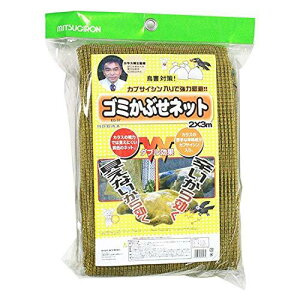ミツギロン カラスよけゴミネット 2m×3m 45Lごみ袋 7~10個分収納 細かい網目 4mm 集積所用 イエ ロー カプサイシン入り カラス対策 設置簡単 カラス博士監修 EG-37 1個入
