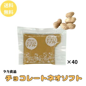 【送料無料】【まとめ買い】 タカ食品 ピーナッツネオソフト ピーナッツクリーム 15g×40袋 小袋 個包装 ピーナッツ 持ち運び お弁当 弁当 給食 小分け 使い切り アウトドア パン キャンプ ランチ ポスト投函 買い回り