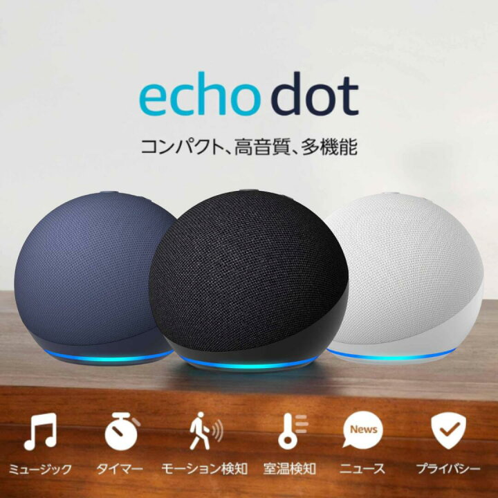 楽天市場】【最新モデル】 Echo Dot エコードット スピーカー スマート 