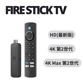 【送料無料】 ファイヤースティックTV Fire TV Stick HD | Fire TV Stick 4K Max 第2世代 | Fire TV Stick 4K 第2世代 | 最新版 アマゾン Amazon ストリーミングメディアプレイヤー リモコン