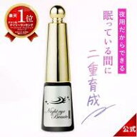 【公式販売店】ナイトアイボーテ ナイトアイボーテ2 Night eye Beaute II 3ml 1本 二重形成コスメ 夜用 …