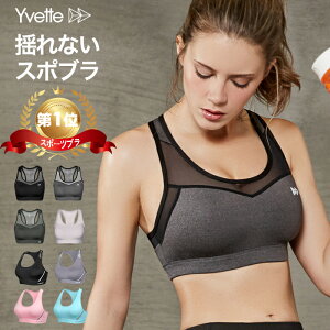 Yvette(イベット)スポーツブラ 揺れない ハイサポート 後ろホックタイプ ランニング 大きいサイズ レディース ウンドネック パッド 後ろホック付き ノンワイヤー メッシュ切り替え フィットネスブラ 速乾 4Lまで 黒 ブラック グレー ブルー 8色