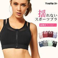 Yvette（イベット）スポーツブラ 揺れない ハイサポート しっかり サポート 後ろホックタイプ 大きいサイ…