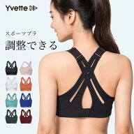 Yvette (イベット)スポーツブラ 揺れない クロスバック 肩ひも調整可能 レディース ランニング ハイサポ…