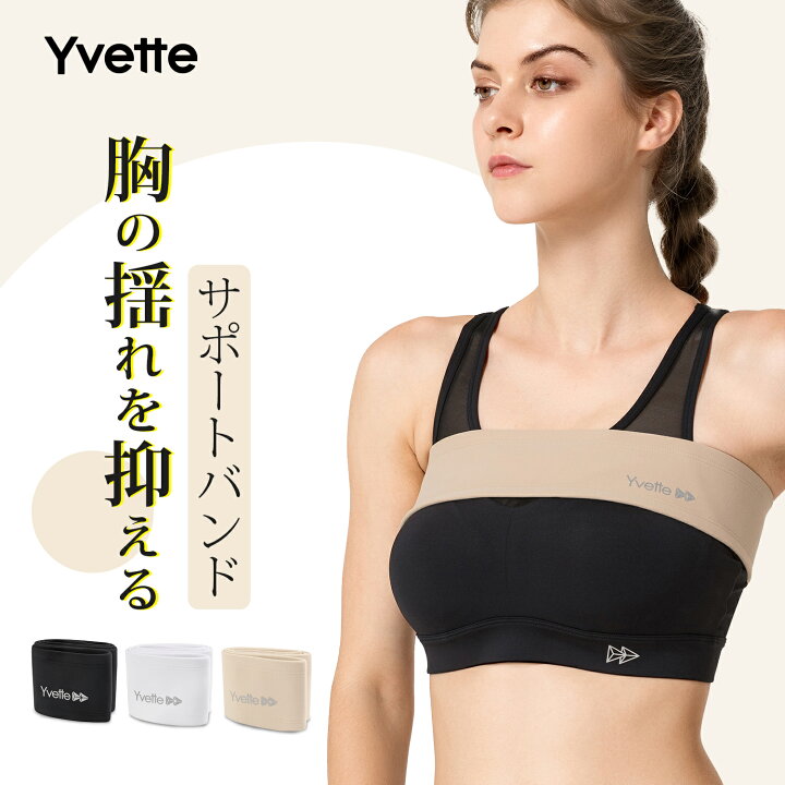 楽天市場 Yvette イベット スポーツブラ バンド式スポーツブラ 揺れない 調節できるバストサポート 画期的な胸が揺れない バーストバンド Yvette 楽天市場店