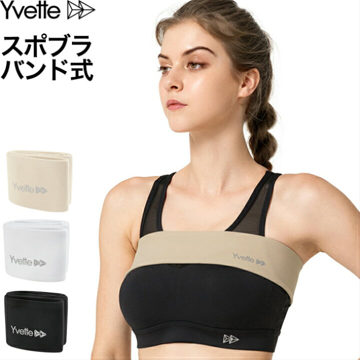 楽天市場 Yvette イベット スポーツブラ バンド式スポーツブラ 揺れない 調節できるバストサポート 画期的な胸が揺れない バーストバンド Yvette 楽天市場店
