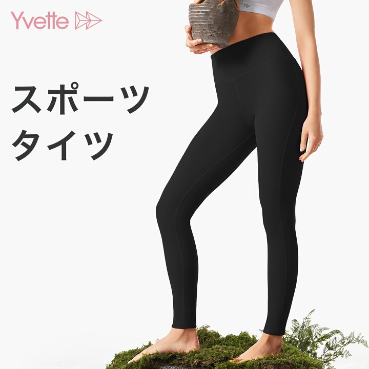 楽天市場 Yvette イベット スポーツタイツ レディース リサイクル素材 ハイウエスト ヨガパンツ 段階着圧 トレーニング 美脚効果 レギンス 高通気性 吸汗速乾 激しい運動に対応 ランニングタイツ Yvette 楽天市場店