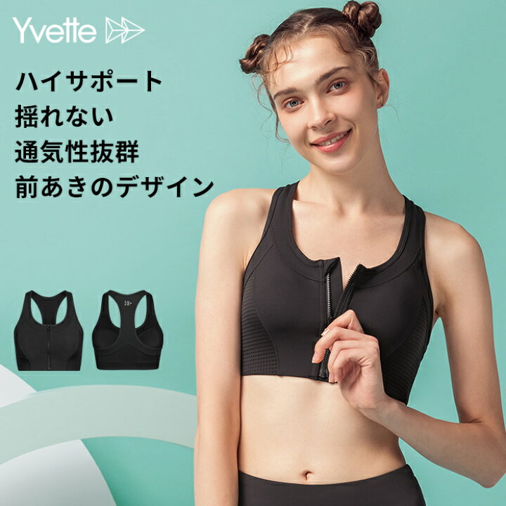 楽天市場 Yvette イベット スポーツブラ 揺れない 前開き フロントファスナー付き ランニング用 レディース 調整可能 大きいサイズ Yvette 楽天市場店
