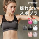 【スーパーSALE限定】Yvette（イベット）スポーツブラ 揺れない スポブラ ハイサポート 後ろホック付き ランニング 大…