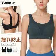 Yvette(イベット) スポーツブラ パッド 一体型 揺れない ワイヤーブラ しっかりホルード レディース 着脱…