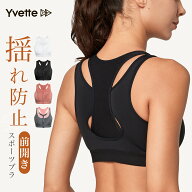 【9/11限定P15倍】Yvette(イベット) スポーツブラ 揺れない 前開き フロントファスナー付き 大きいサイズ…