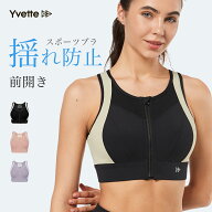 Yvette(イベット) ブラジャー スポーツブラ ノンワイヤー 前開き しっかり ハイサポート 揺れない レディ…