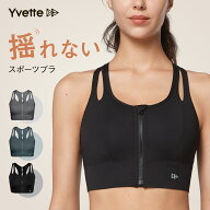 Yvette(イベット)前開きジッパー式 高強度サポートスポーツブラ Y字バック ダブル細ストラップで美背叶え…