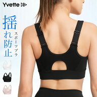 【9/11限定P15倍】Yvette(イベット) スポーツブラ 揺れない ノンワイヤー 前開き しっかり ハイサポート …