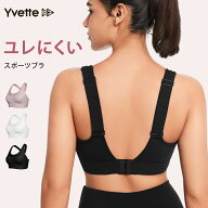 Yvette(イベット) スポーツブラ 背中調整 揺れない ランニング ブラトップス パッド一体 スポーツブラジ…