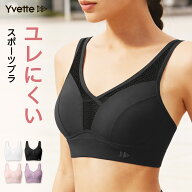 【新品限定 P15倍！】Yvette(イベット) スポーツブラ レディース 揺れない ハイサポート 高強度 スポーツ…