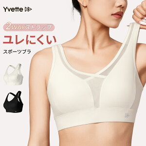 \新品限定-P15倍/Yvette(イベット) スポーツブラ 揺れない 2wayストラップ レディース 前開き 一体型カップ ノンワイヤー フィットネス ジム 大きいサイズ メッシュ素材 スポブラ 吸汗速乾 ラ