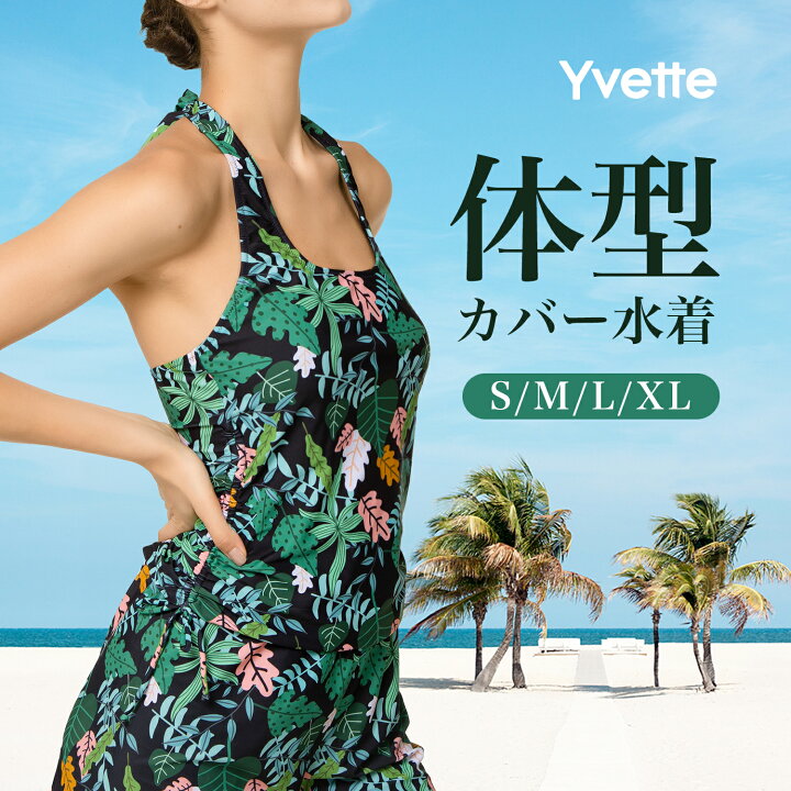楽天市場 Yvette イベット 水着 レディース 体型カバー 水陸両用 タンクトップ ノンワイヤー カップ付き ブラトップ 水着 フィットネス ホットヨガ Uvカット かわいい水着 40代 30代 代用水着 Yvette 楽天市場店