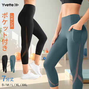 イベット(Yvette) 涼しげメッシュデザイン 7分丈レギンス ハイウエスト 美脚効果 吸汗速乾 ストレッチ トレーニング ヨガ フィットネス スポーツウェア ジムウェア レディース 涼感 シースル