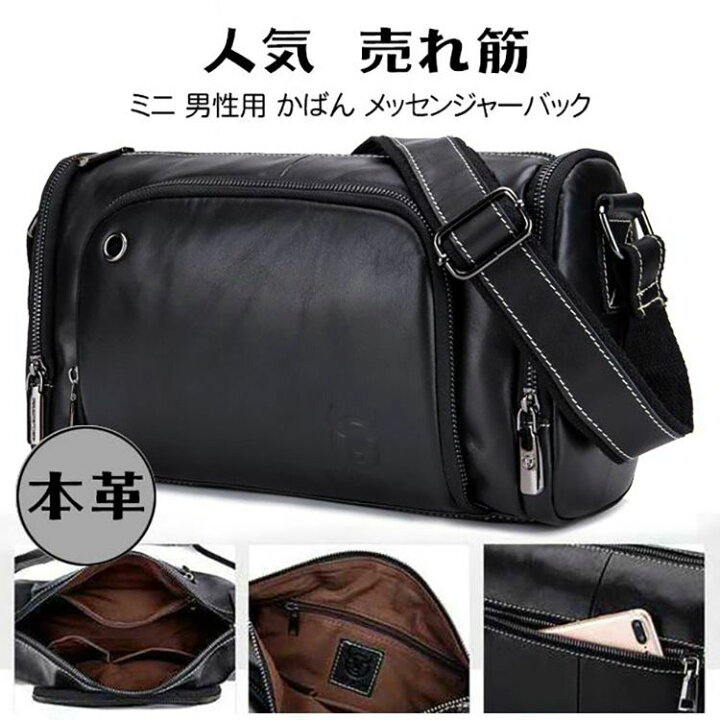 楽天市場 人気商品 ショルダーバッグ メンズ レザー 斜め掛け 肩掛け 本革 牛革 皮革 大容量 全4色 ミニ 男性用 かばん 横型 メッセンジャーバック カジュアル 小さめ 斜めがけ 大容量 ミニバッグ かっこいい 流行り 売れ筋 収納力 ばってりー 楽天市場店