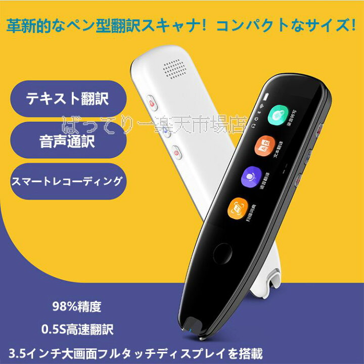 楽天市場 先着100名様に充電式扇風機プレゼント 21年革新的なペン型翻訳スキャナ 文字スキャン リアルタイム音声翻訳が可能なペン型翻訳機 コンパクト 112言語対応 ビジネス 海外旅行 語学学習と読書 文字起こし録音 オフライン翻訳 ばってりー 楽天市場店 楽天市場 先着100名様に充電式扇風機プレゼント 21年革新的なペン型翻訳スキャナ 文字スキャン リアルタイム音声翻訳が可能なペン型翻訳機 コンパクト 112言語対応 ビジネス 海外旅行 語学学習と読書 文字起こし録音 オフライン翻訳 ばってりー 楽天市場店
