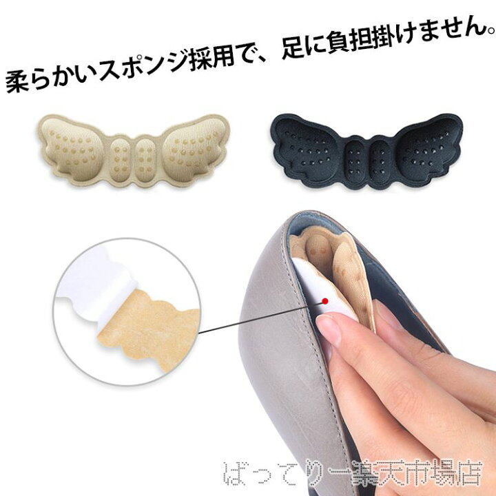 楽天市場 4枚 2足組 靴ずれ防止 かかとパッド 踵 クッションパッド 靴 かかと 脱げ 防止 パカパカ防止 サイズ調整 靴擦れ痛み緩和 滑り止め 薄型 厚型 ハイヒール スニーカー パンプス 革靴 男女兼用 ブラック ベージュ ばってりー 楽天市場店